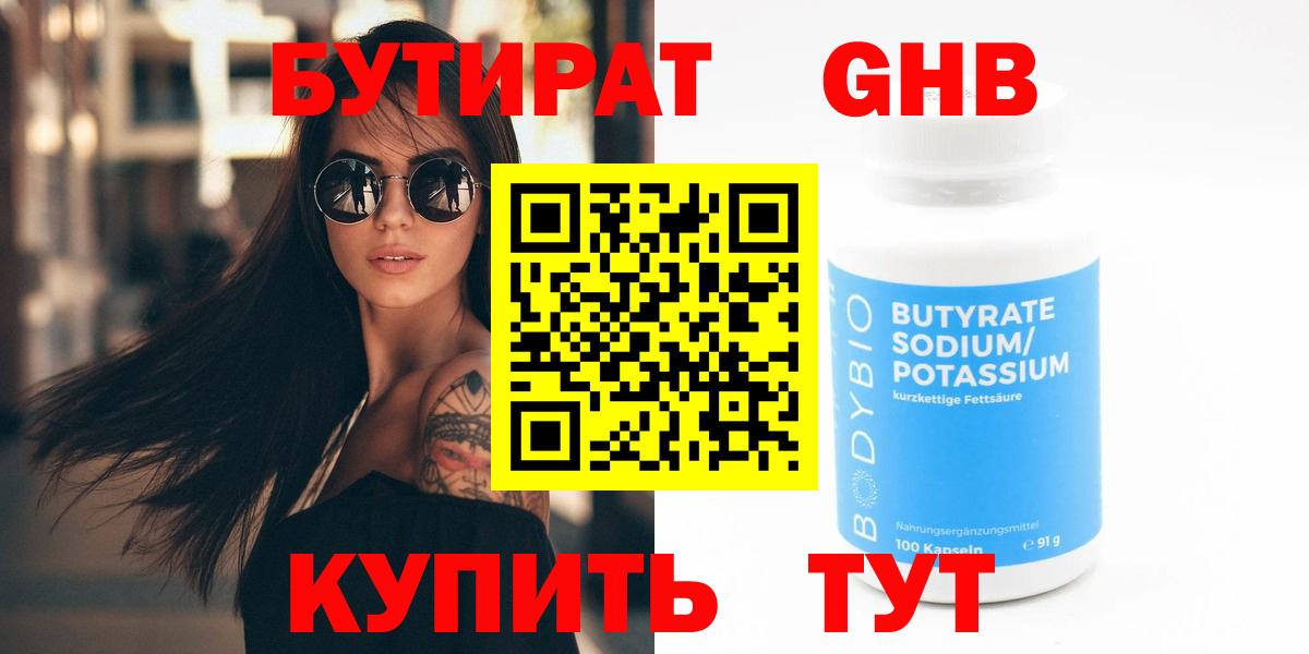 БУТИРАТ вода  Вход с VPN  БУТИРАТ  Сибай 