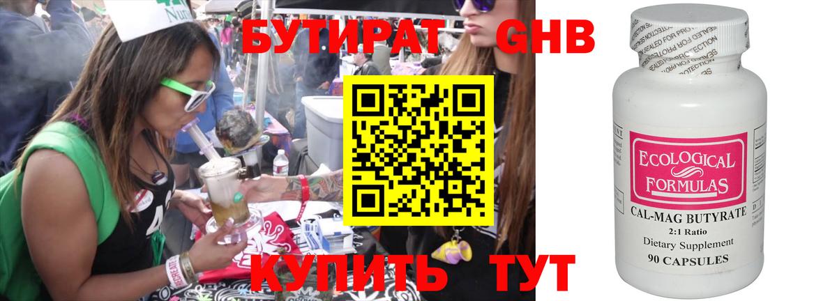 БУТИРАТ 99% Сибай