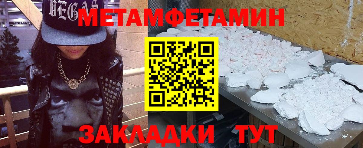 МЕТАМФЕТАМИН кристалл  Вход с VPN  Сибай 